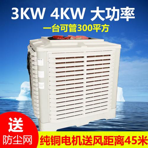 3kw环保空调4kw工业冷风机大功率30000风量水冷空调工厂车间降温