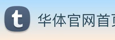 华体官网首页登录入口 Logo